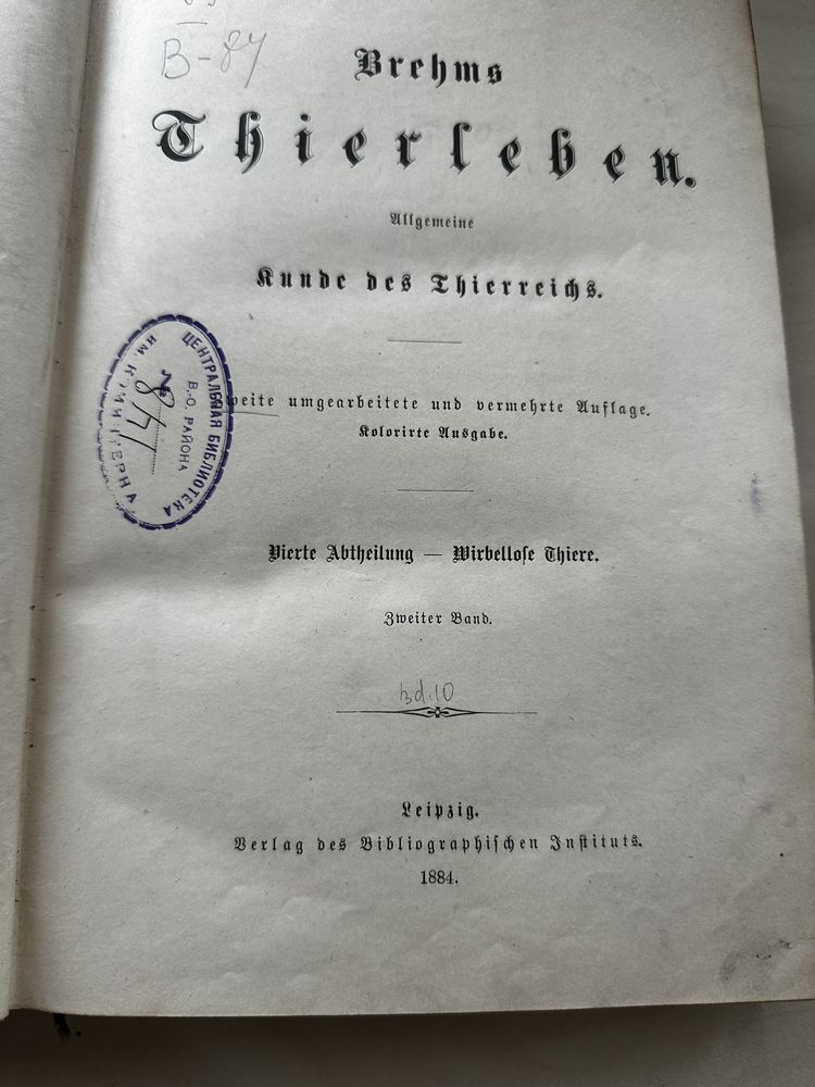 Брем А.Е. німецькою мовою 1884/1877 рр.