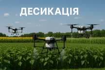 Послуги Агродрона Агродрон Оприскування полів дроном агродрон ЗЗР