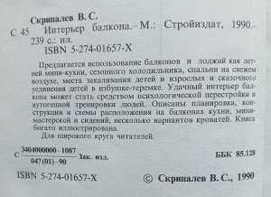 Інтер'єр балкона та здоров'я (зір та загартовування)
