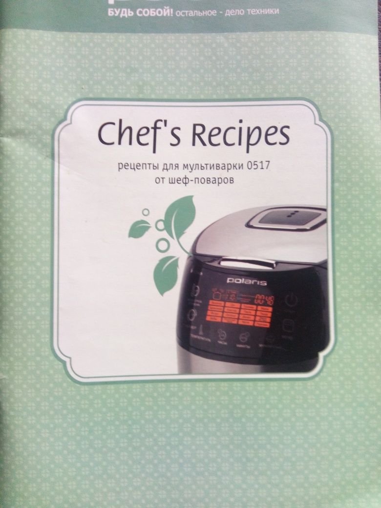 Кулинарная книга от шеф-поваров