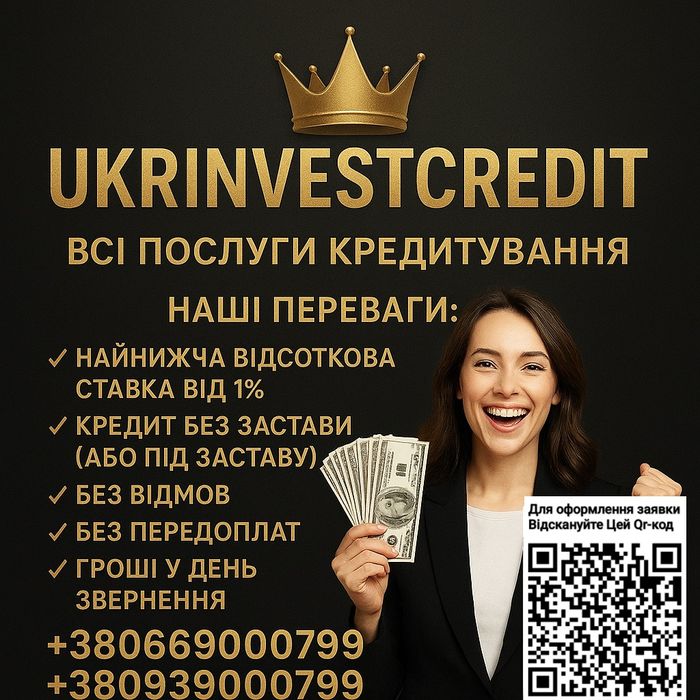 Кредит готівкою без застави, гроші в борг, рефінансування мікрозаймів