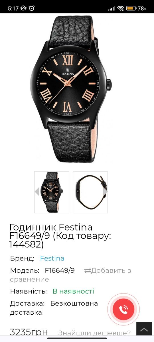 Продам класний жіночий годинник Festina F 16649.