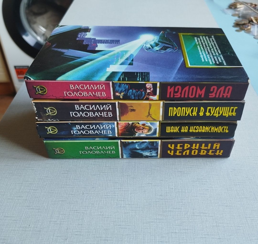 Книги фантастика Василий Головачёв, хорошее состояние.