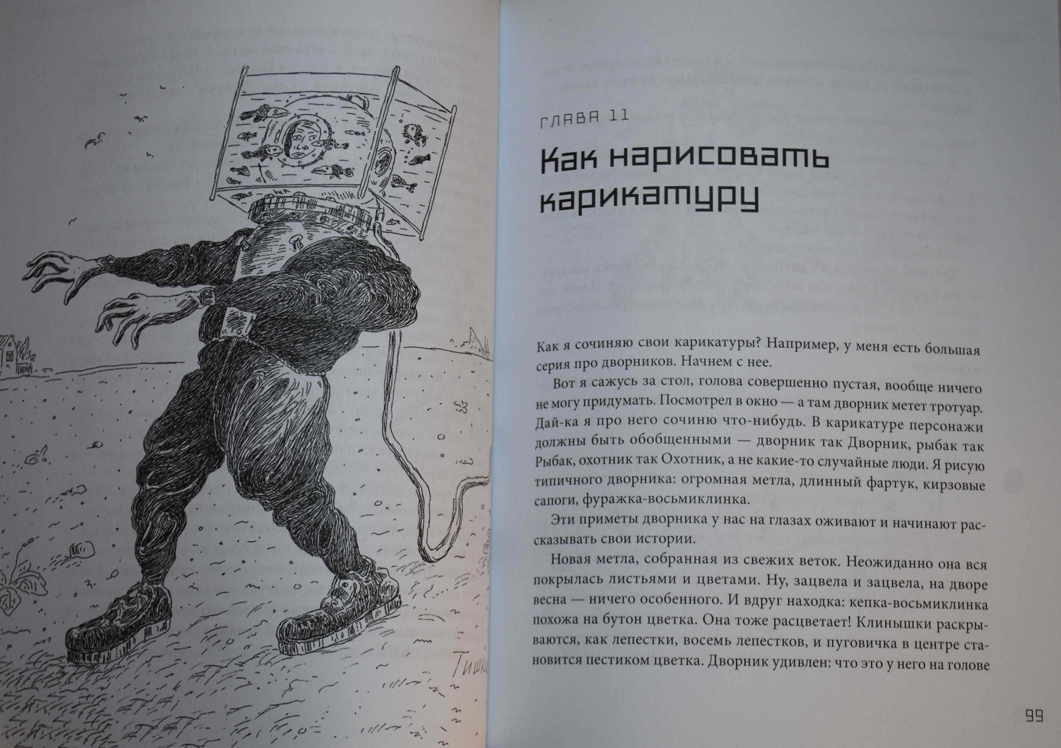 Тишков Л. Как стать гениальным художником, не имея ни капли таланта