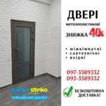 Метало-пластикові ДВЕРІ 80*210см у Могилів-Подільському. ЗНИЖКА 40%