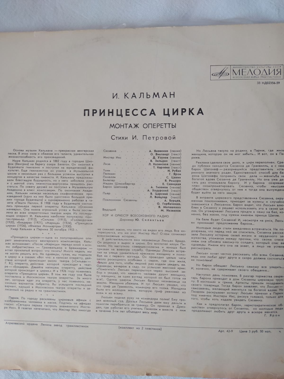 Кальман "Принцесса цирка" оперета винил пластинка