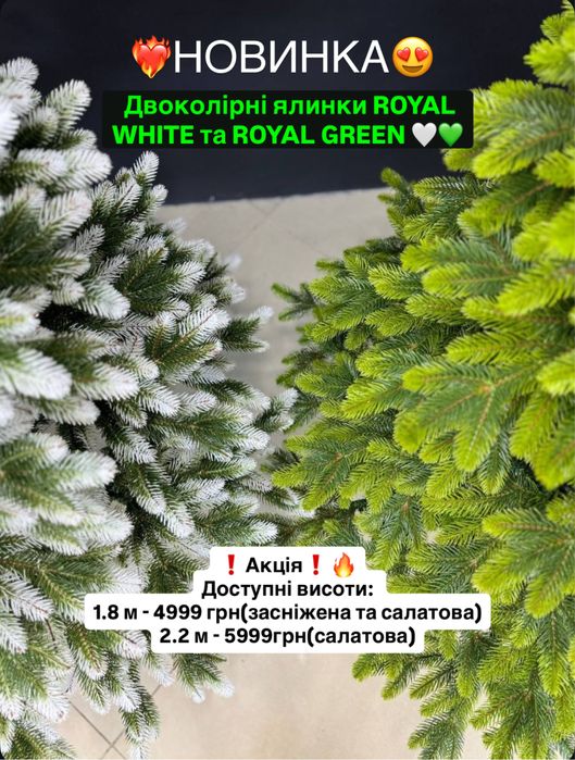 Ялинки Висока якість. Власне виробництво. Дуже хорошої якості