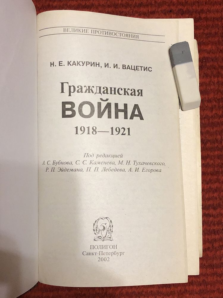 Гражданская война