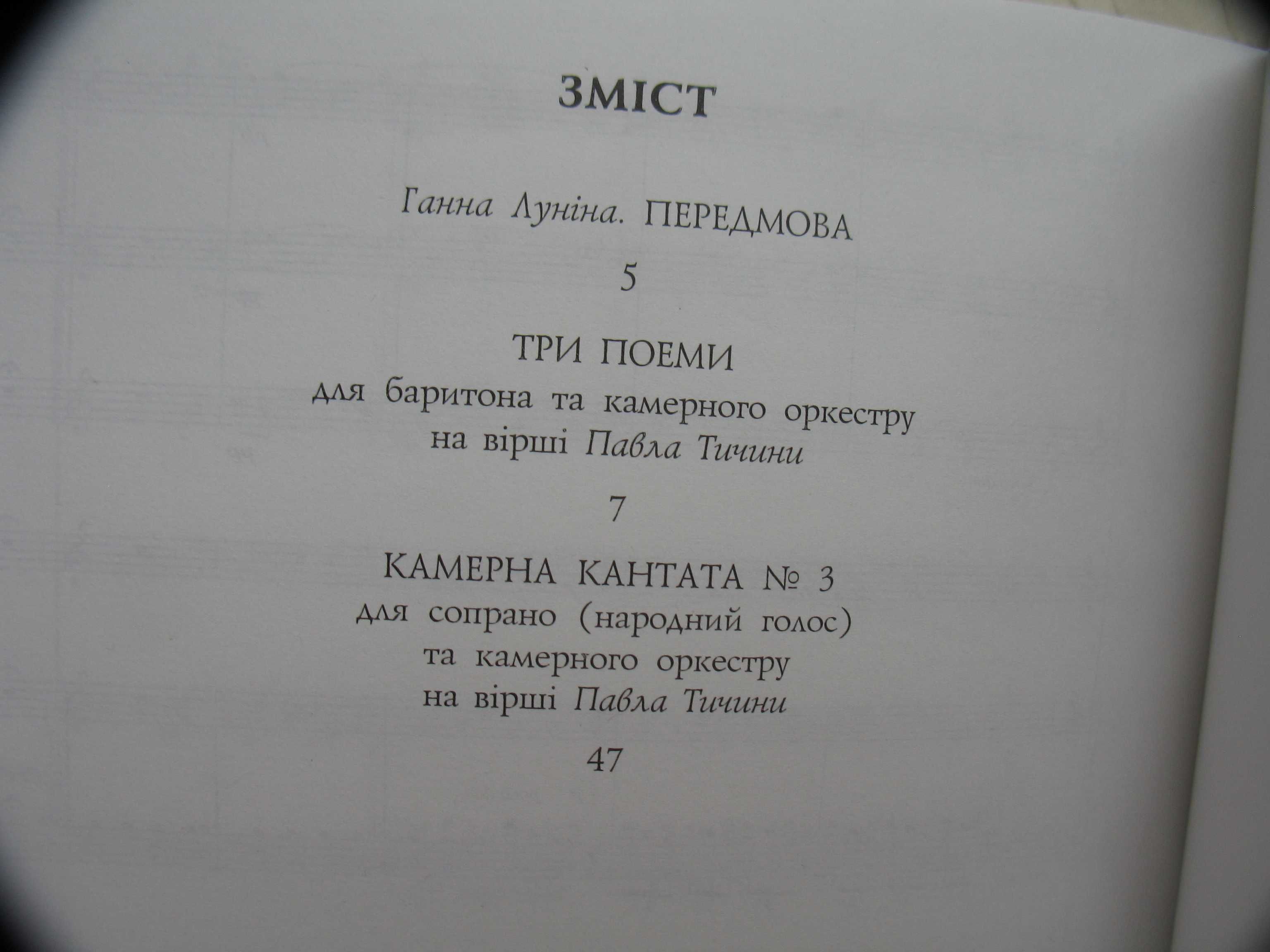 Олег Кива. Твори для голосу та камерного оркестру. У трьох зошитах