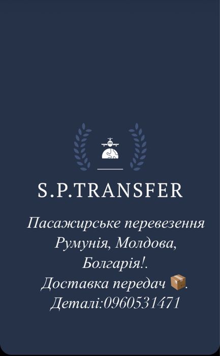 Перевезення:Сучава, Ясси,Бухарест, Клуж-Напока