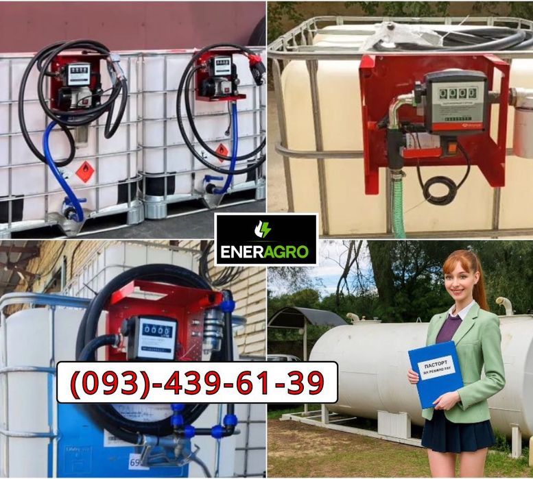 Минизаправка ЕВРОКУБ заправка, мини азс дизель насос паливо