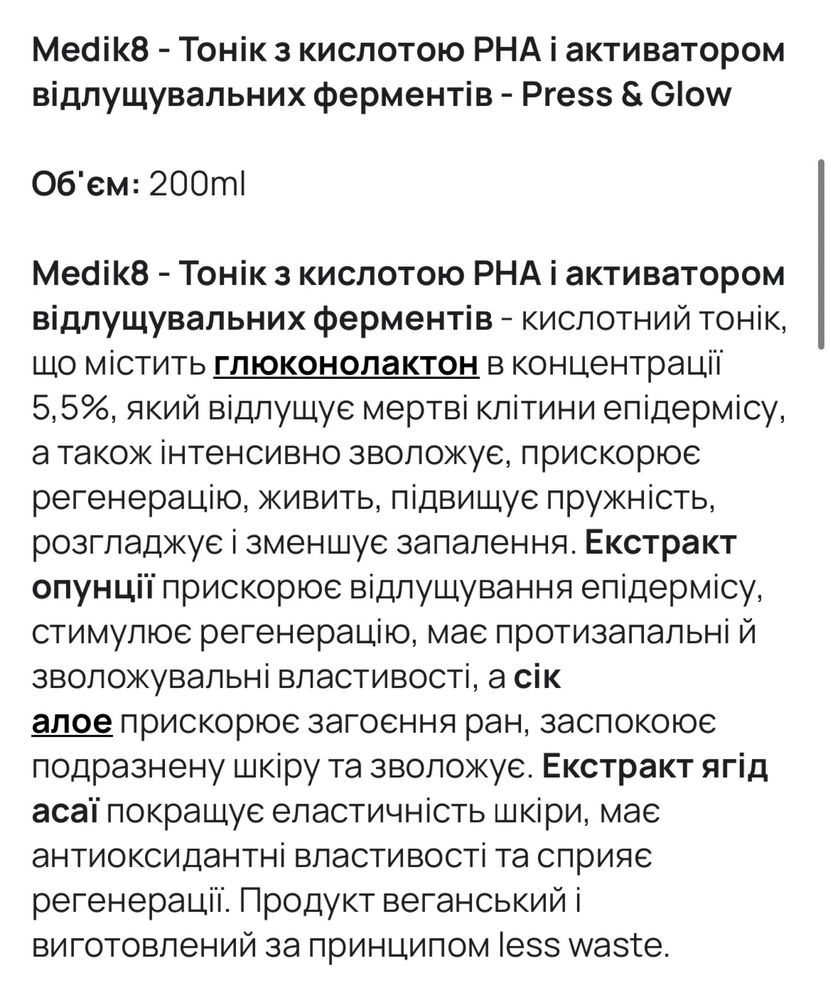 Medik8 Press & Glow Тонік з кислотою PHA