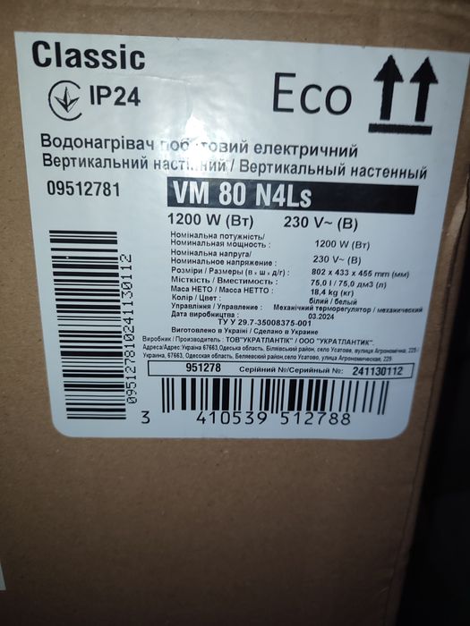 Водонагреватель (бойлер), 80 л. НОВЫЙ