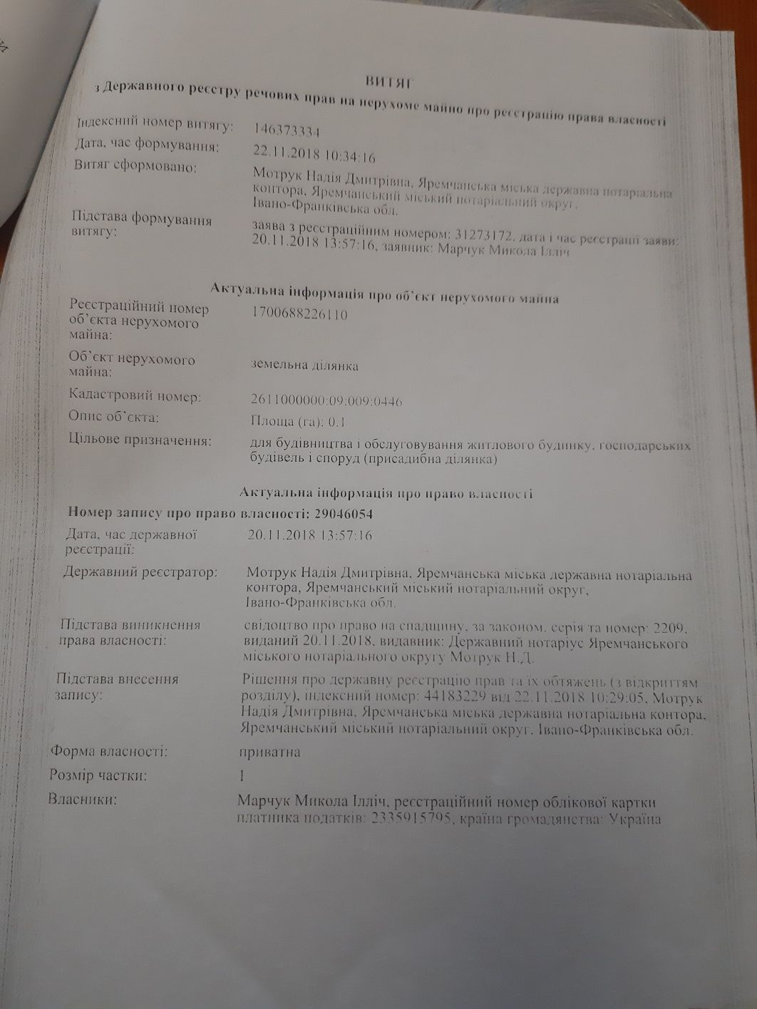 Земельна ділянка 10 сотиків під будівництво