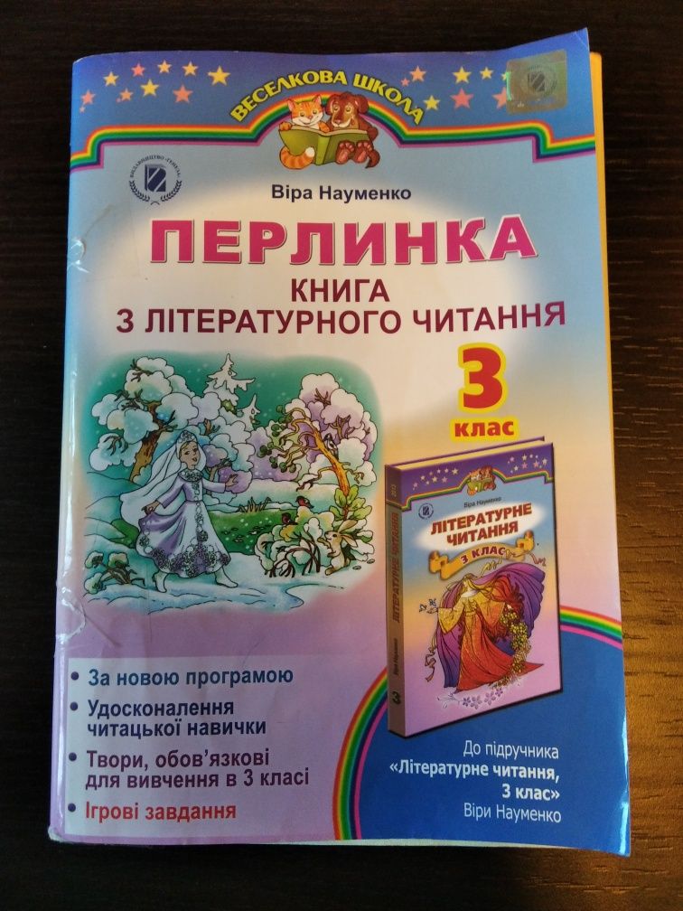 Найкраще 3 клас, підручник