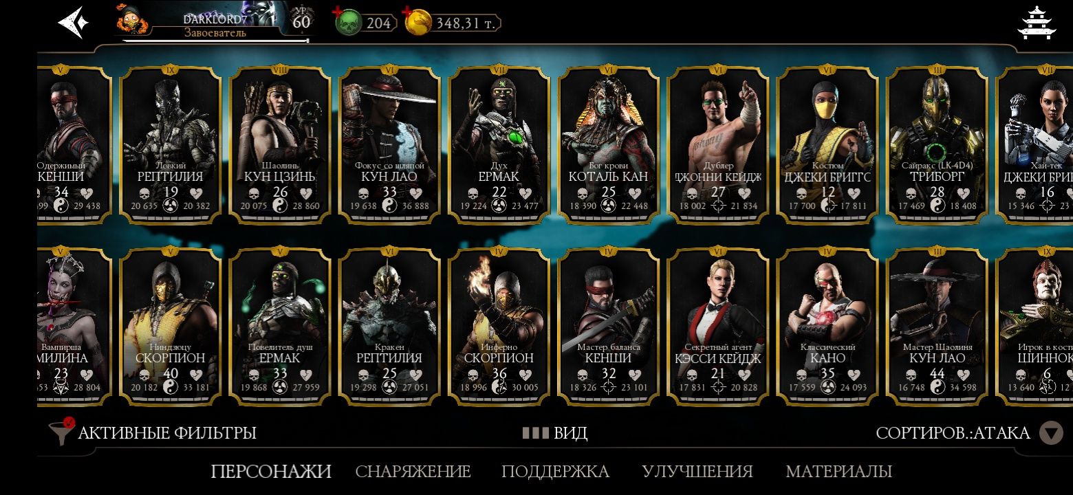 Аккаунт Mortal Kombat Mobile