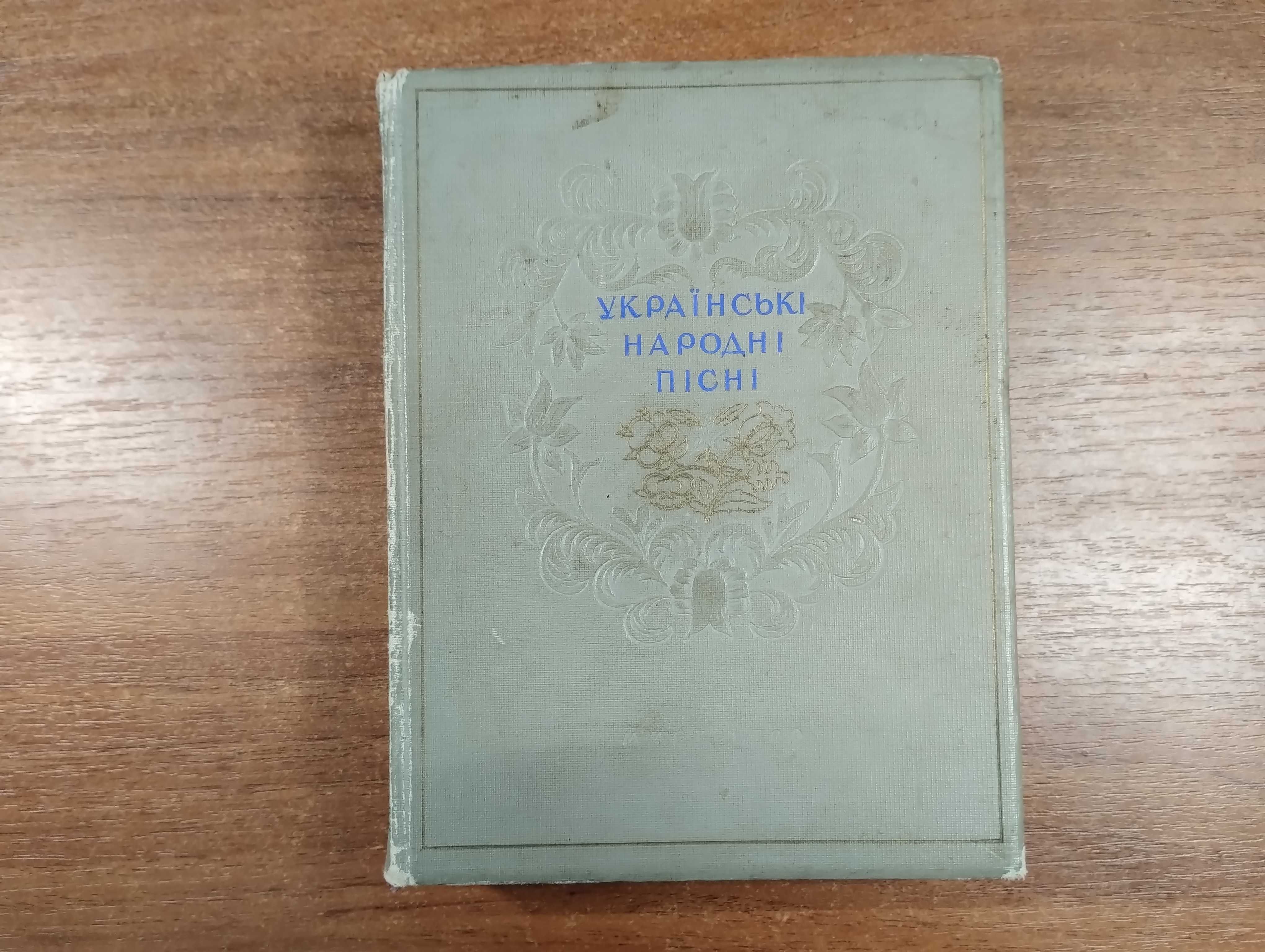 Українські народні пісні (1951, Зноско-Боровський)