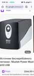 бесперебойник mustek powermust 600 usb
