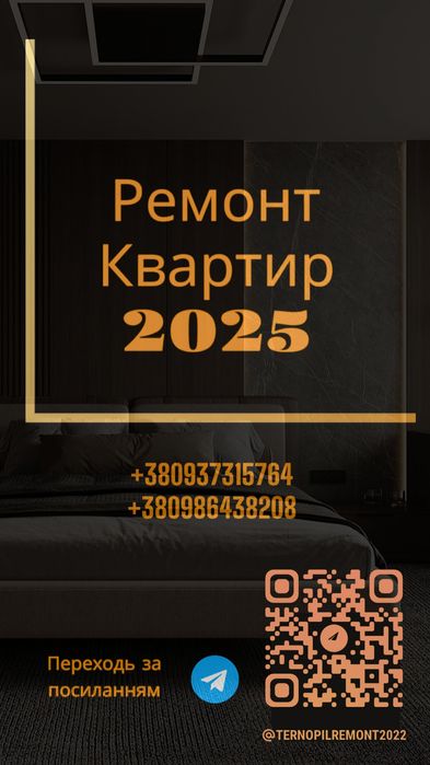 Ремонт квартир під ключ • стандарт / люкс • Тернопіль
Стандарт або люк