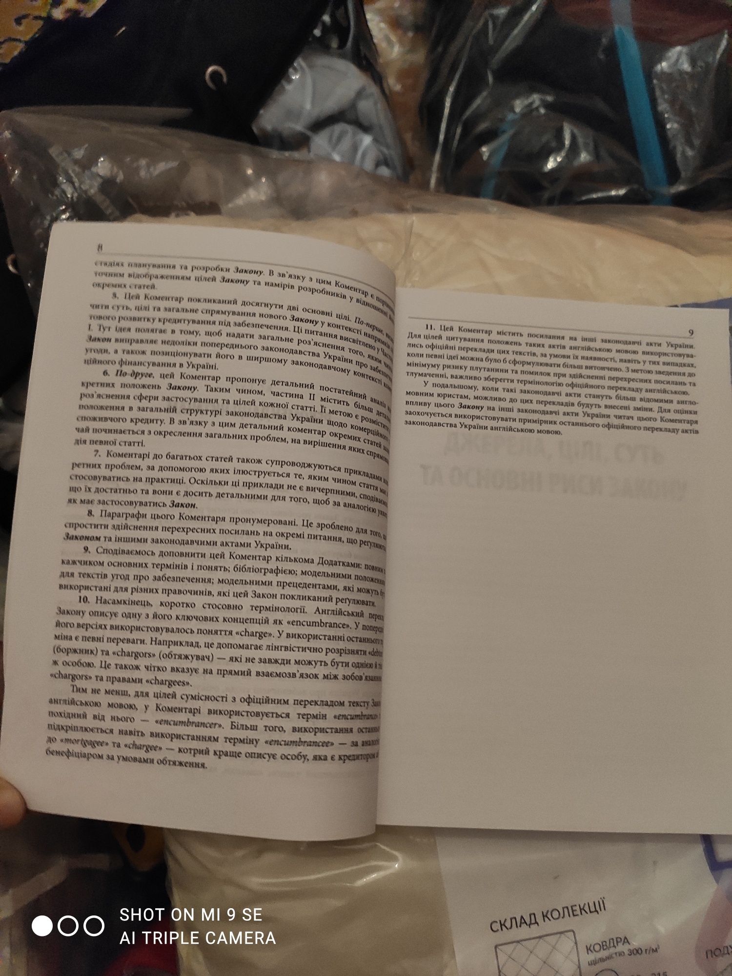 Коментар до ЗУ "Про забезпечення вимог кредиторів" Р.Макдональд книга