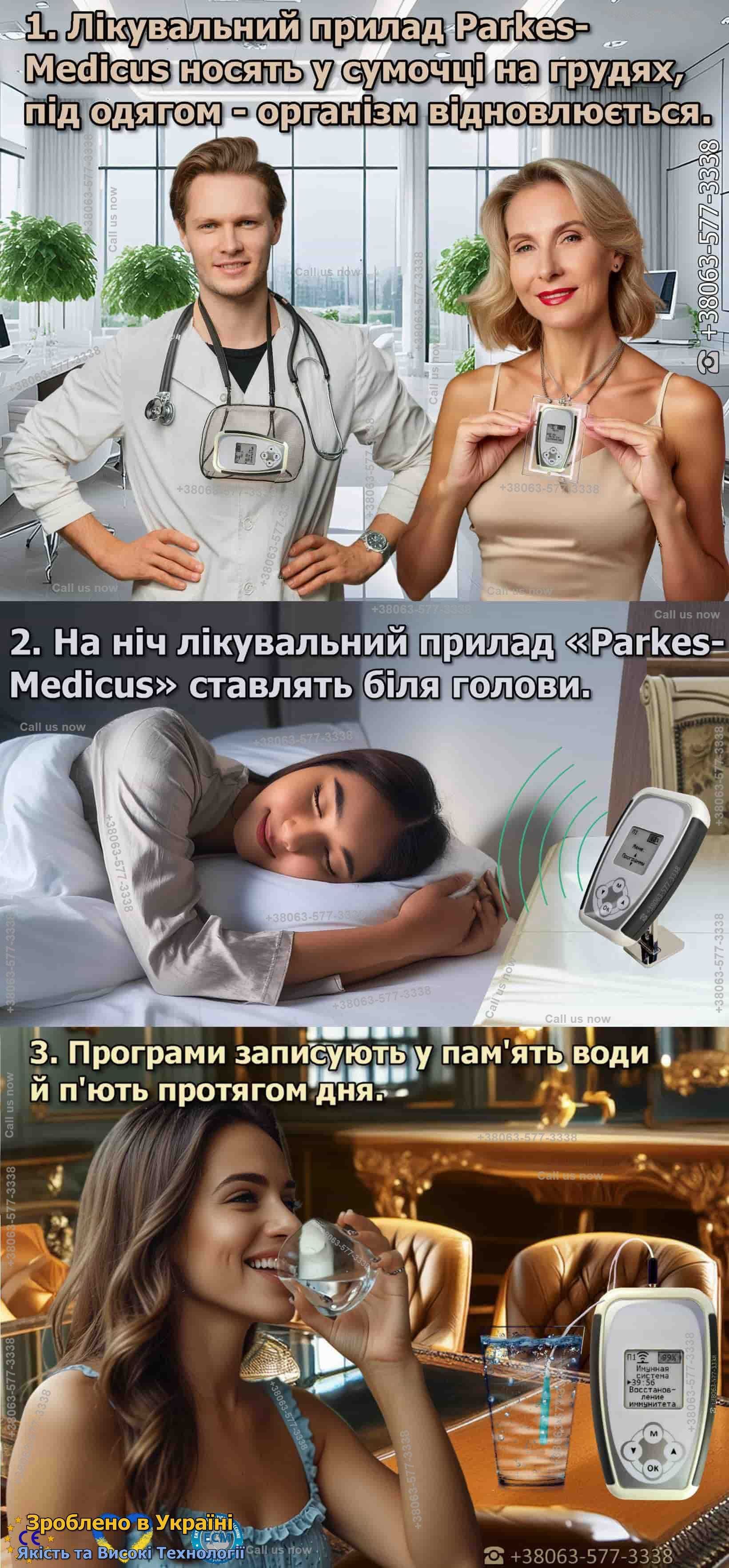 Мини-доктор Новый Семейный лечебный прибор Паркес-Медикус 1400 прогр