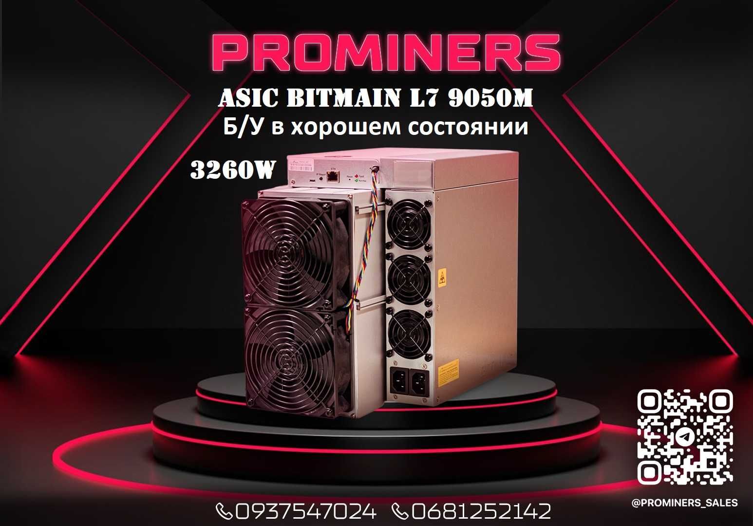 Asic Bitmain L7 9050g в наличии Б/У в отличном состоянии!
