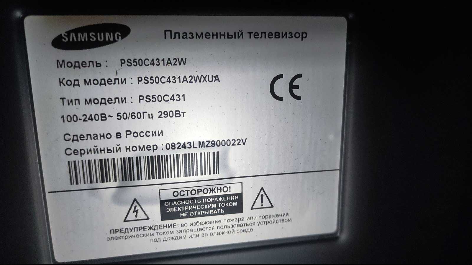 Samsung plasma PS50C431A2W Телевізор на запчастини