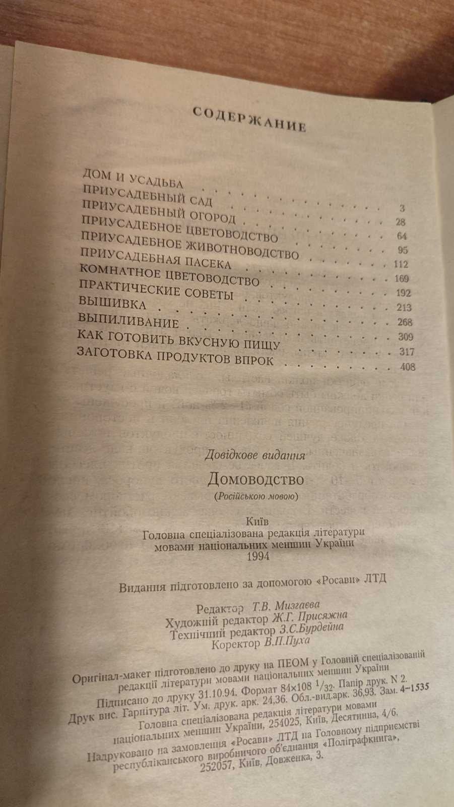 Литература по домоводству, книга полезных советов, б/у