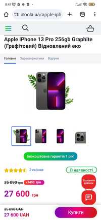 iPhone 13 Prо с Гарантией