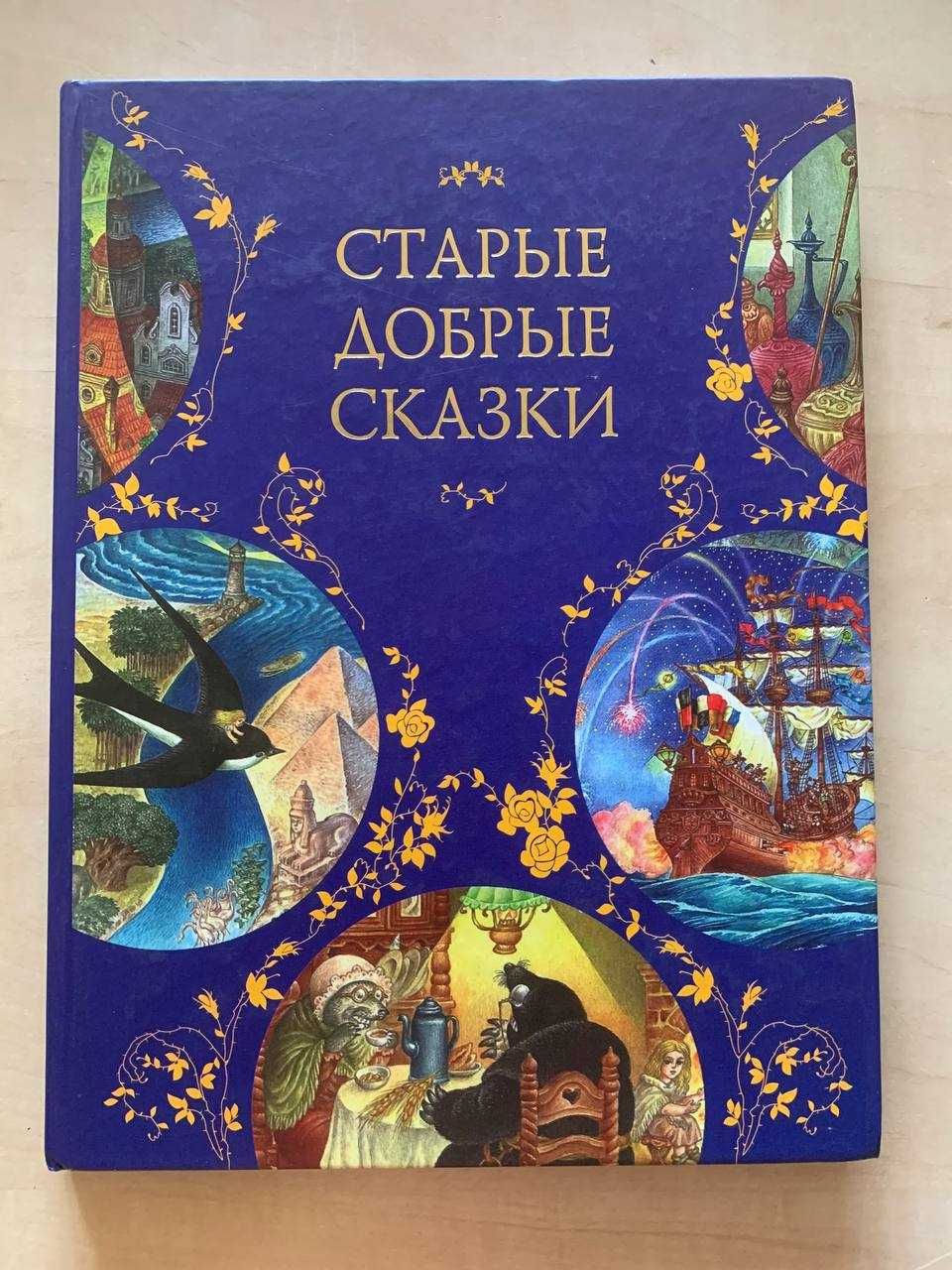 Дитячі книги російською мовою
