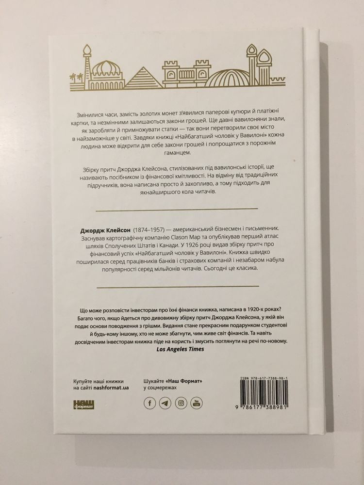 Найбагатший чоловік у Вавилоні / Джордж Клейсон