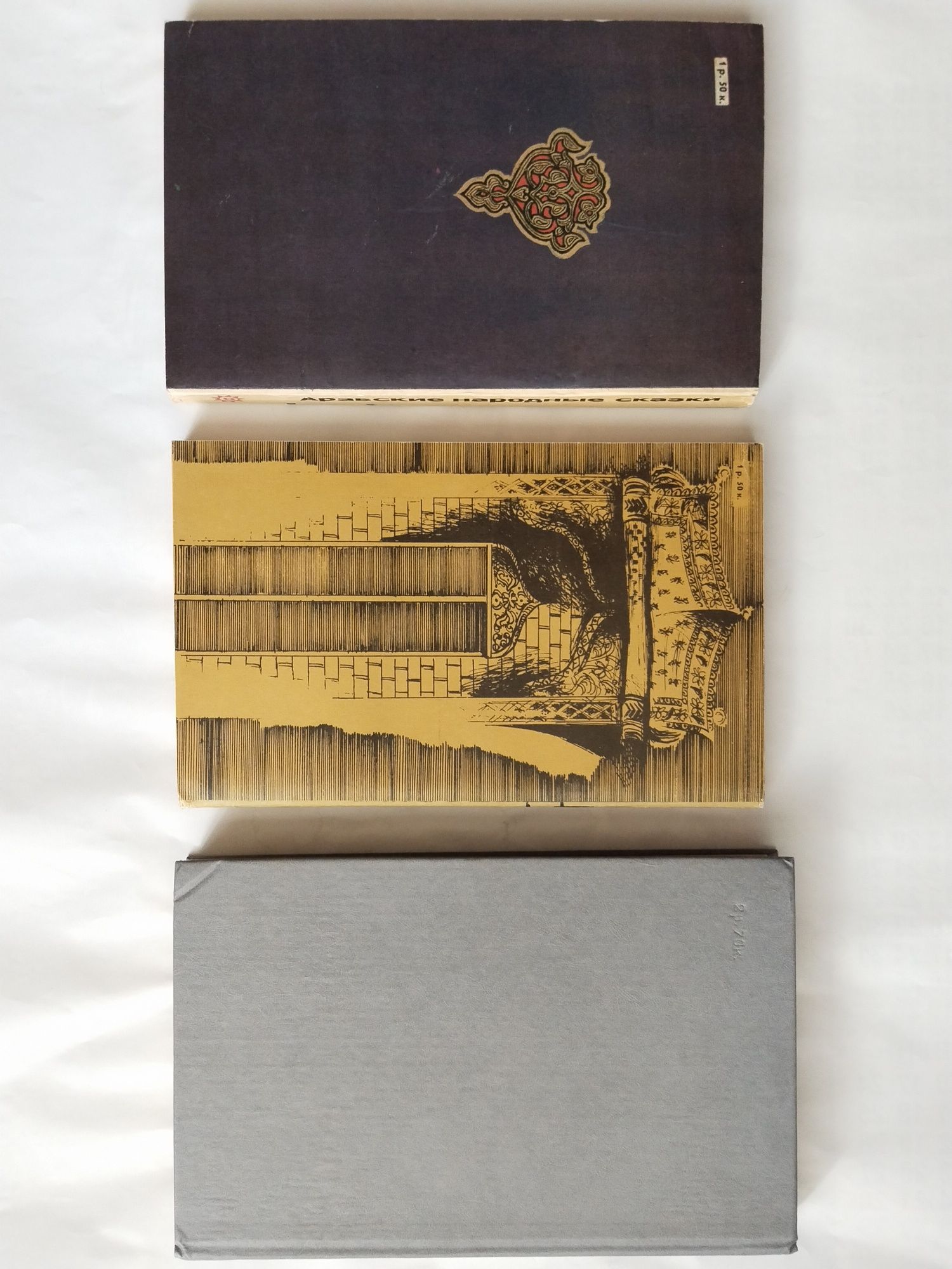 Мифы, предания, сказки, легенды: Фижийцев, Бенгалии, Арабские сказки.