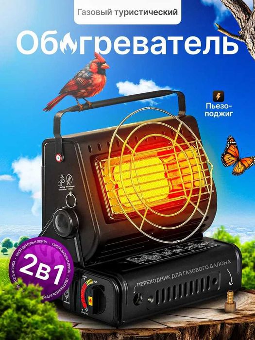 Обогреватель газовый + газовая плита‼️Газова плита-обігрівач 2в1