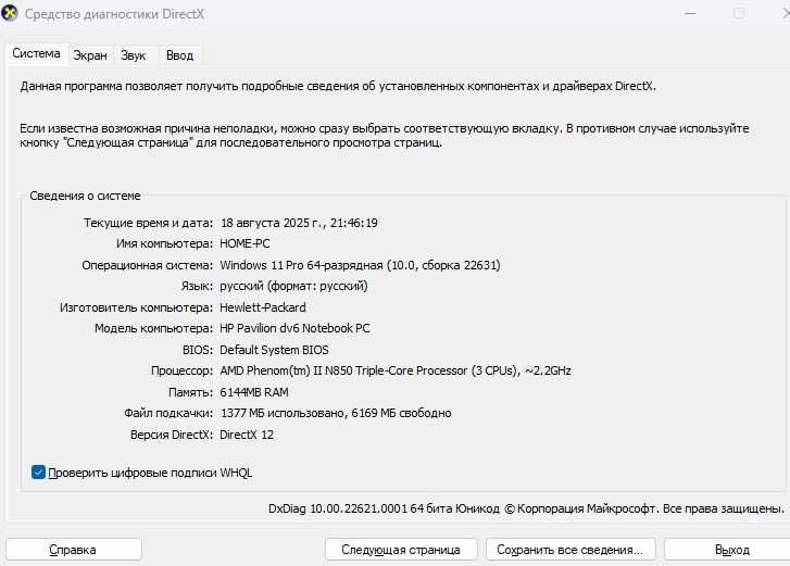 Б/у рабочий ноутбук HP Pavilion DV6-3000so после апгрейда