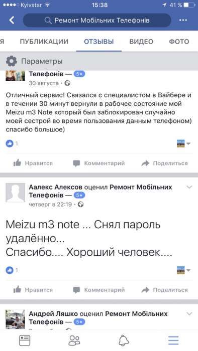 Разблокировка анлок Meizu Flyme, Xiaomi, Huawei удаленно!