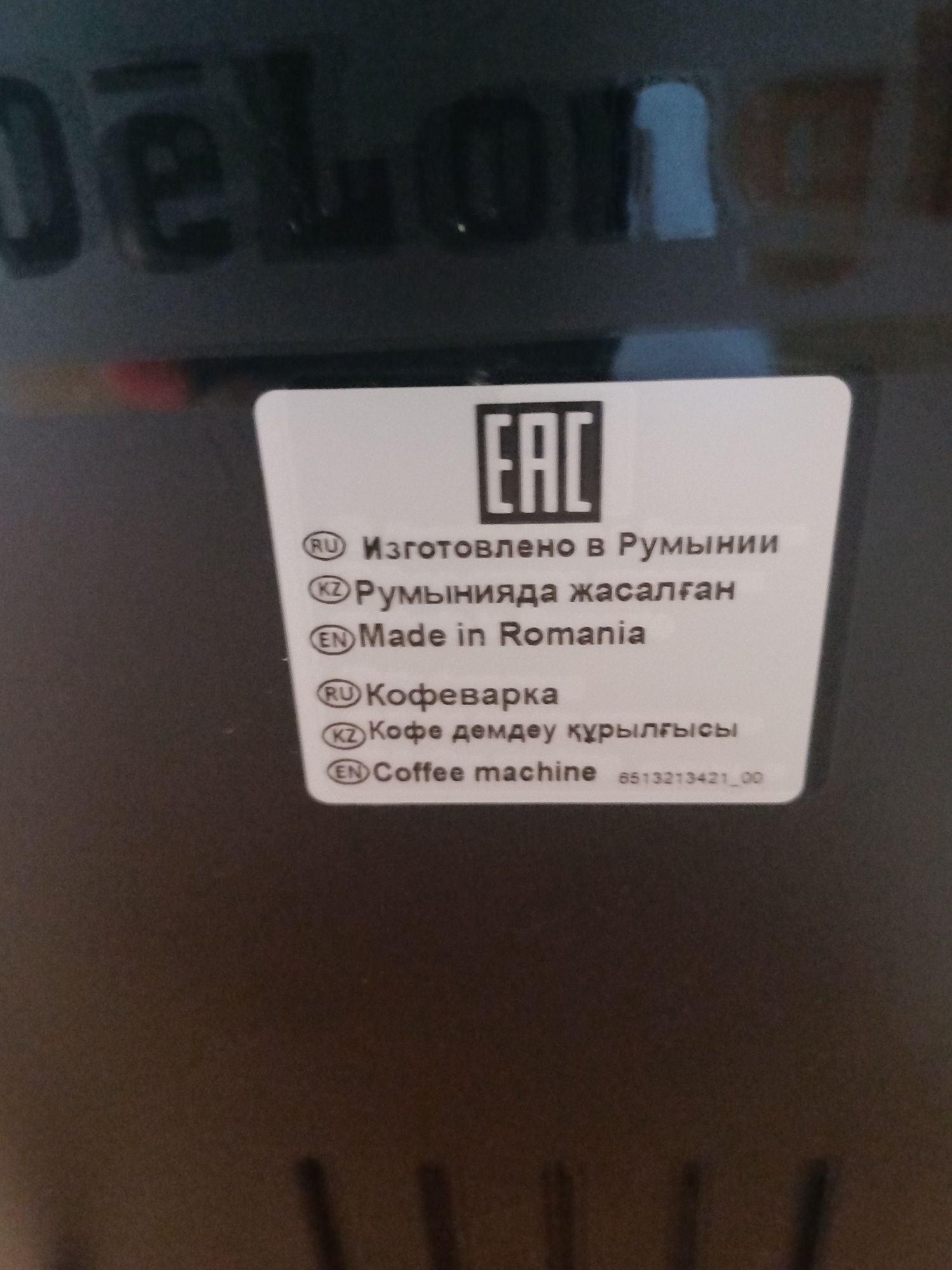 Кавомашина Delonghi