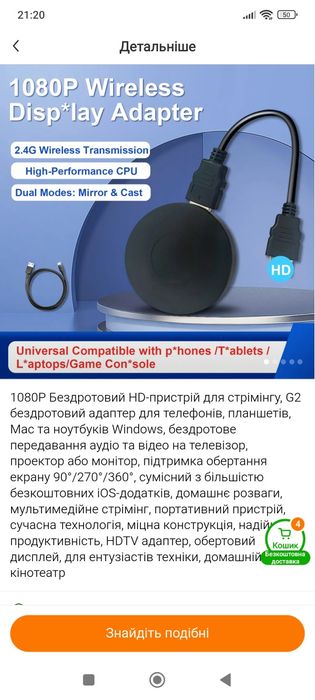 Бездротовий дісплей-адаптер