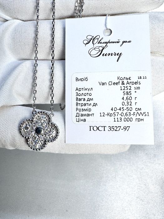 Золотий набір з діамантами у стилі Van Cleef