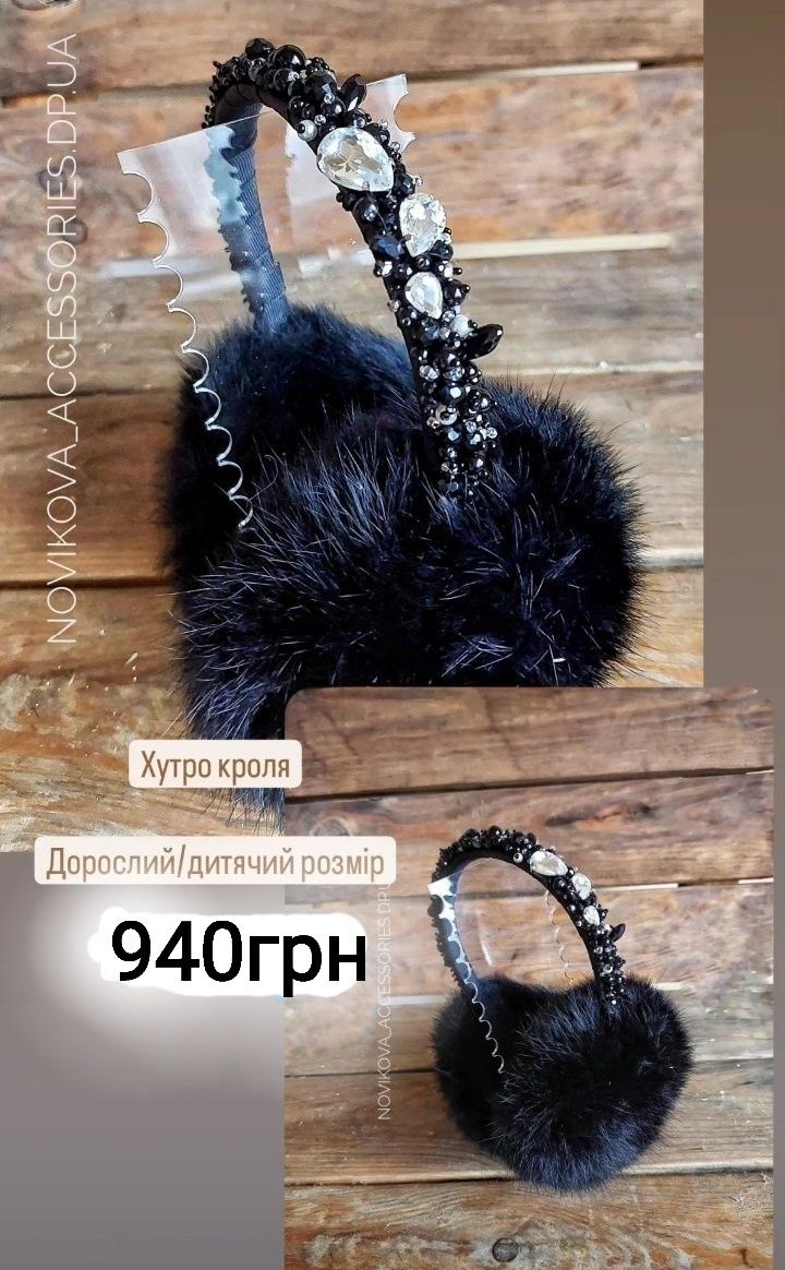Хутрові вушка,хутро кроля