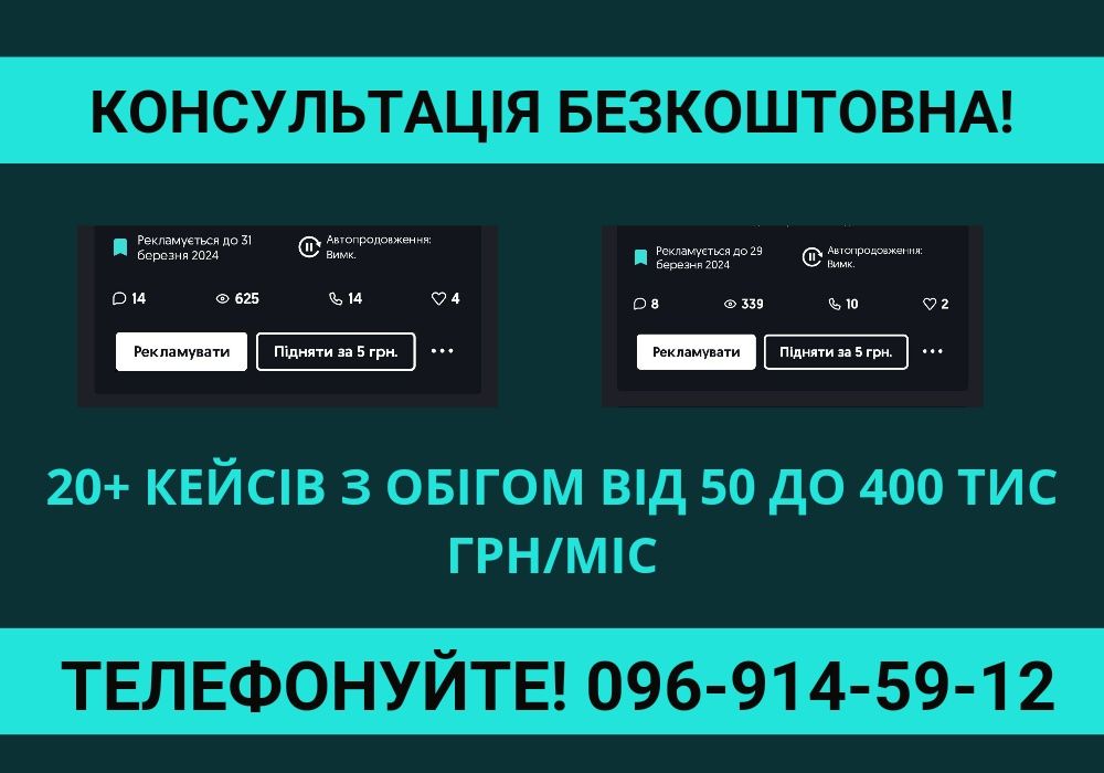 БЕЗ РИЗИКУ‼️Реклама. маркетолог. Олх просування. Реклама на олх