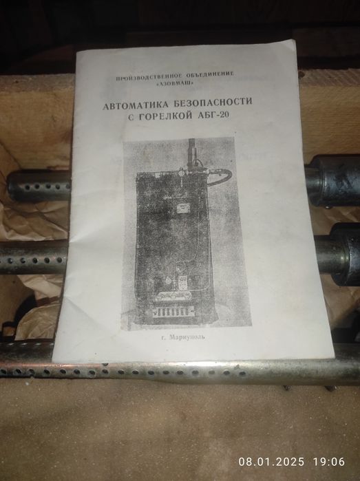 Продам газовая автоматика