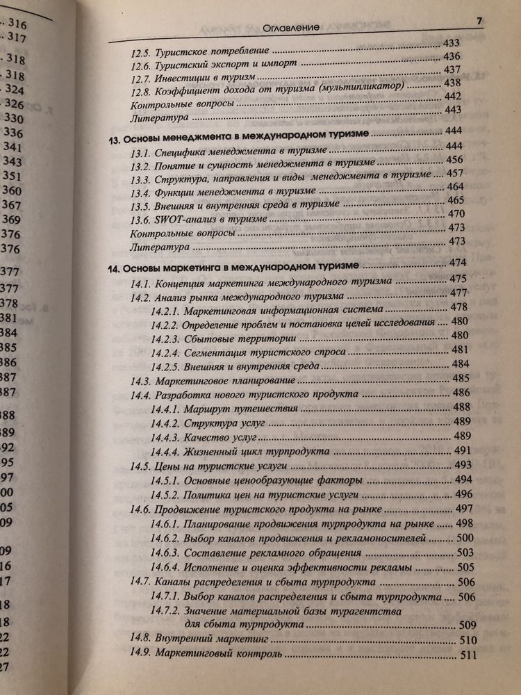 Экономика и организация туризма: международный туризм