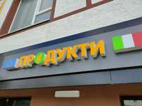 Рекламна вивіска, неонова реклама