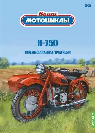 Днепр К-750 з коляской (1958) - серия Наши мотоциклы, №31