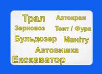 Послуги Автовишка/ Маніту/ Екскаватор/ Евакуатор/ Трал/ Автокран/ Тент