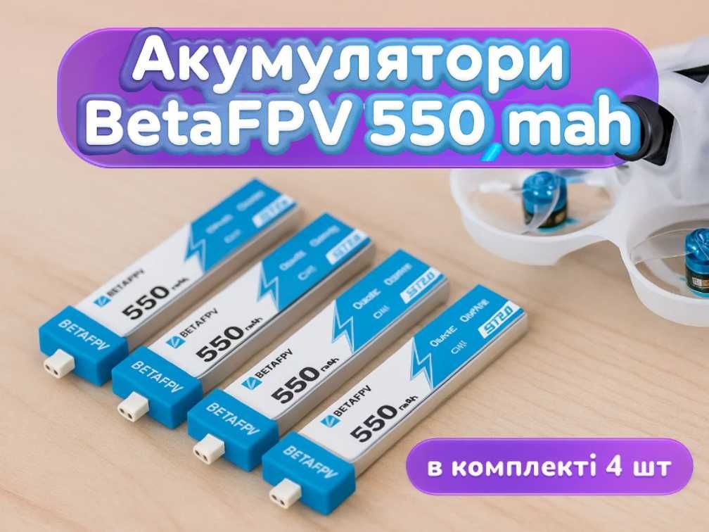 BetaFPV 550 мАг аккумулятор для Cetus X і Cetus Pro