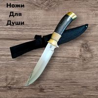 Охотничий нож 27см/Н-783