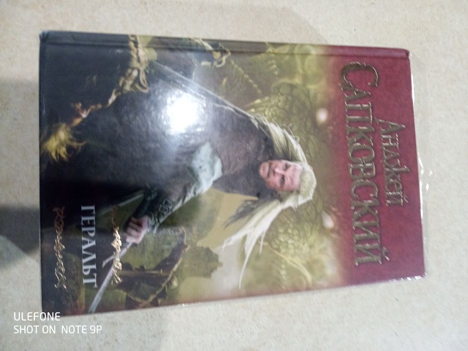 Анджей Сапковский. Книги из цикла «Ведьмак Геральт»