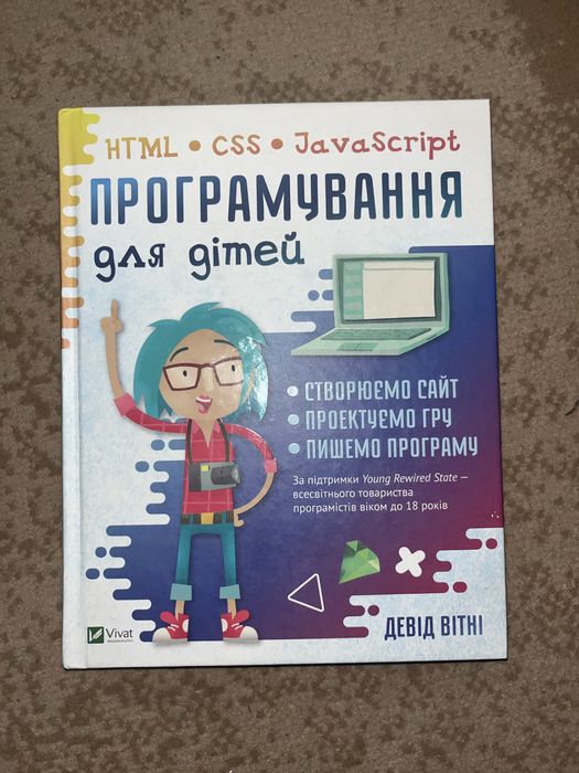 Книга програмування для дітей