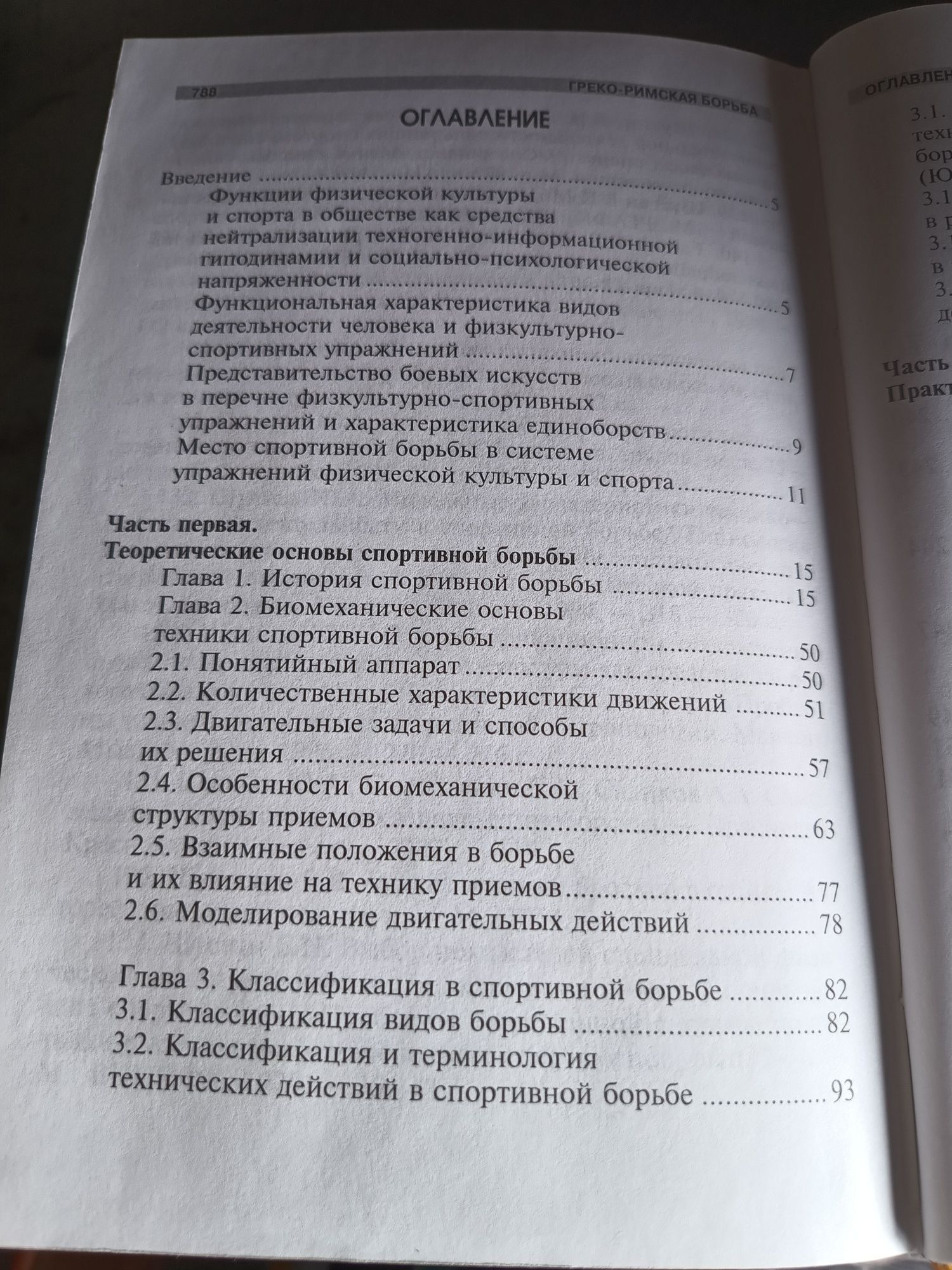 ГРЕКО-РИМСКАЯ борьба, под ред. Ю.А. Шулики, учебник, Феникс-2004